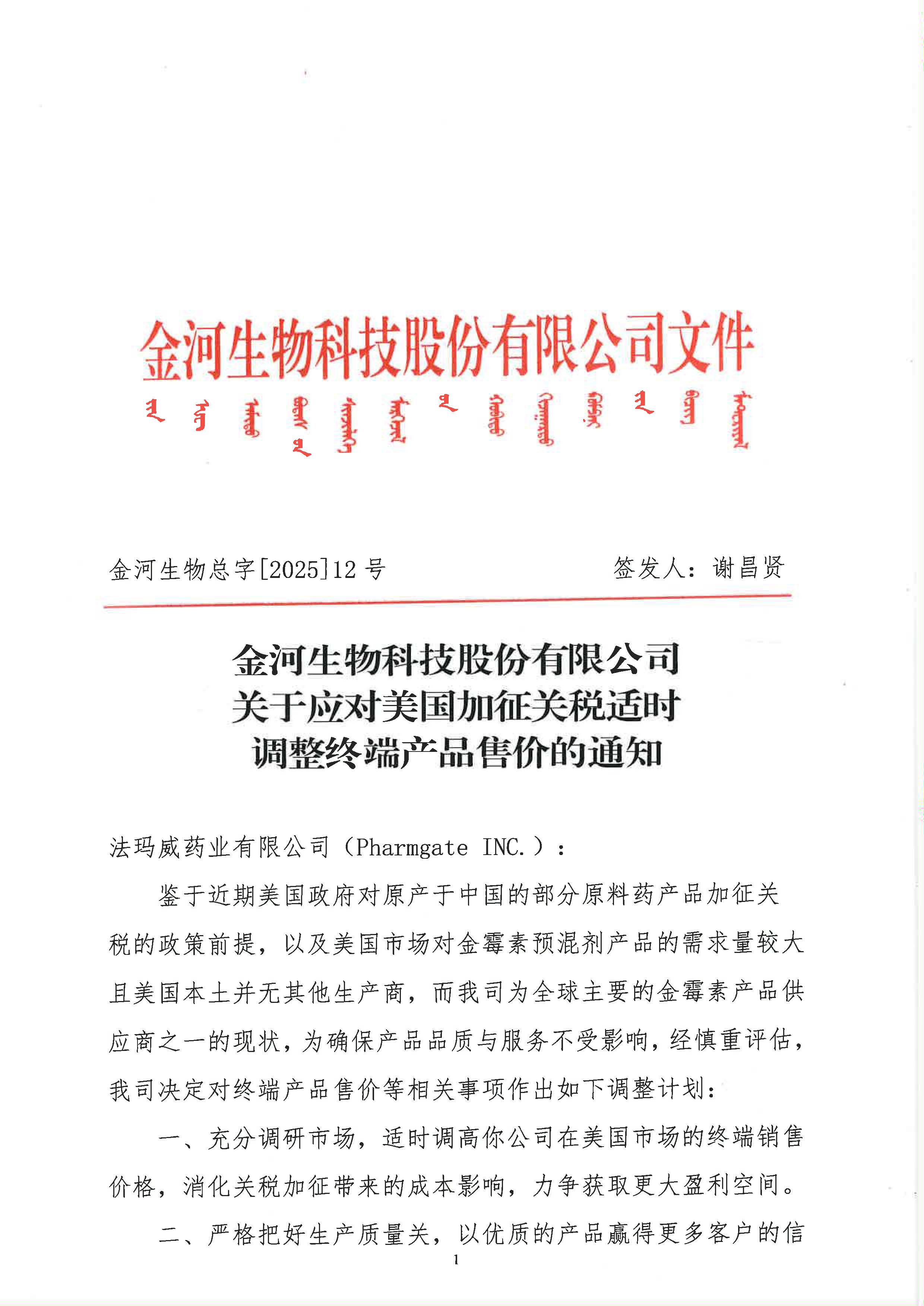 ����Ӧ������������˰��������ն˲�Ʒ�ۼ۵�֪ͨ_ҳ��_1.jpg